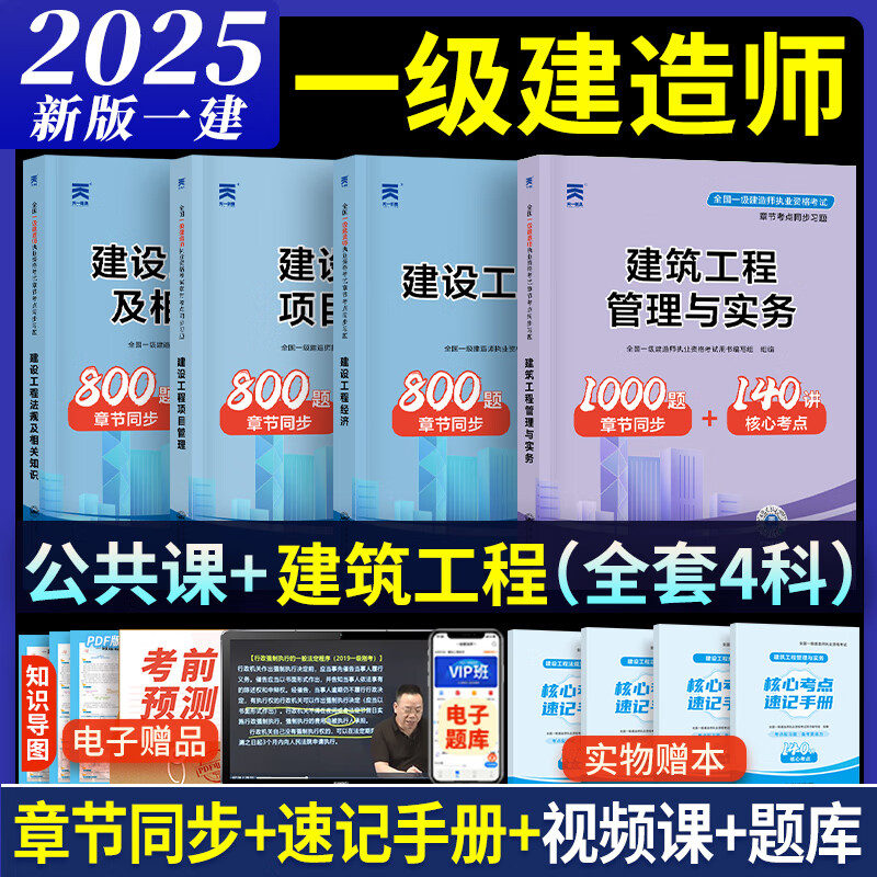 一級(jí)建造師考試試題庫(kù),一級(jí)建造師考試試題庫(kù)及答案  第1張