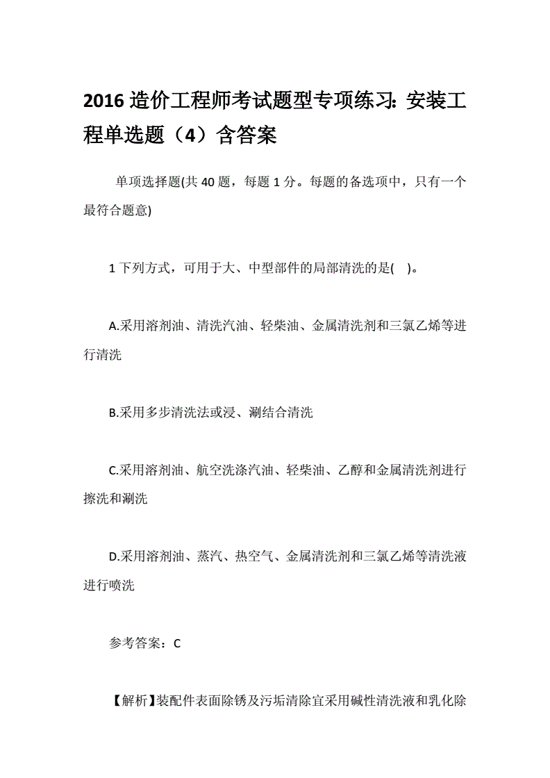 2019年二級造價師考試答案2016造價工程師考試答案  第1張